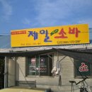 제일소바