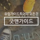 로빈여행사
