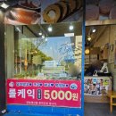 김지은롤케익