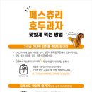 숲속호두 - 포항시 북구 장량중앙로 81 | 숲속호두