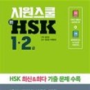 HSK 급수별 중국어 단어공부 이미지