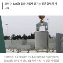후쿠시마 원전 ‘방사능 찌꺼기’ 보관 용기 99%까지 찼다 이미지
