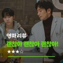 설아약국 | 괜찮아 괜찮아 괜찮아! 영화 후기｜완벽주의를 내려놓는 성장영화