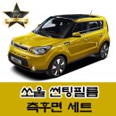 쏘울