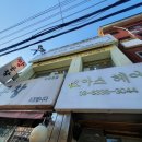 보아스미용실 이미지