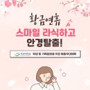 [카이안과 봄맞이 우대혜택] 건조증 치료/시력교정(스마일라식,라섹,노안) 이미지