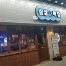 삼삼1994막창 이미지