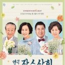 연극<장수상회> 이미지