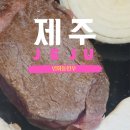 인화동-13 | 제주 한우 고깃집 도민맛집 인화동한우 안심 채끝 등심