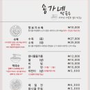 송가네막국수 이미지