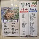 심마니산약초산삼백숙 | 남양주시 오남읍 - 심마니산약초백숙