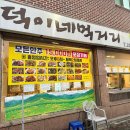 덕이네분식 이미지