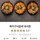 육이구낙곱새마산 이미지