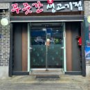 왕십리돼지찌개 이미지