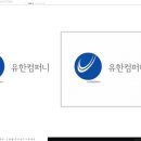 유한컴퍼니 이미지