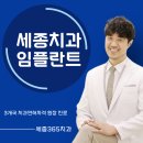 세종튼튼치과의원 | 세종 임플란트, 치과 선택 시 확인해야 할 기준