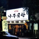 바우네나주곰탕이시아폴리스점