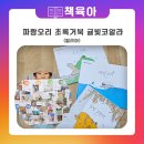 7월 서천그림책학교 | 가족그림책 추천, 킨더랜드 파랑오리 초록거북 귤빛코알라 후기!