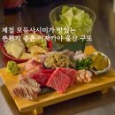 구또 | 울산 삼산 이자카야 술집 맛집 구또 사시미 예약 웨이팅
