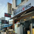 김씨네 명가국수&불냉면 이미지