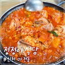검단동행정복지센터 | 마전동맛집 솥밥이 나오는 정정아 점심특선 닭복음탕정식