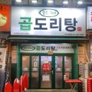 상록복합타워 | 부천 상동 맛집 승도리네 곱도리탕 부천상동점 방문 후기