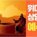 기독교상담과 심리치료 이미지