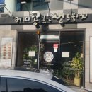 콩샌(영등점) 이미지