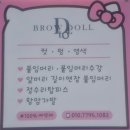 원주 속눈썹연장 추천, 브로우돌 원주점 드림셋연장 솔직 후기