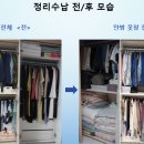 울산/정리수납 남구 야음동 신선아파트 이미지