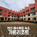 가온리조트 이미지