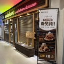 아웃닭 송도점 이미지