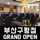 해피 PC 부산구평점 | 해피로PC 부산구평점 GRAND OPEN