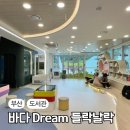 남구실버작은도서관 | 부산 남구 바다Dream 작은도서관 들락날락 주차 이용후기