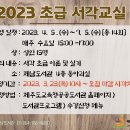 2023 제주도 성인 무료강좌 초급 서각교실 참가신청 받고있습니다 이미지