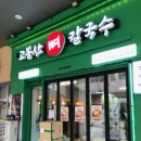 라엘르 고양일산본점 | 일산 장항동 맛집 고봉산뼈칼국수 라페스타 일산본점 2차