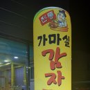 가마실식당 이미지