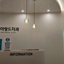 서울이랑드치과의원 이미지