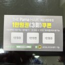 반헤어 | 해운대 미용실 추천 1시간반 만에 끝난 긴머리 매직 후기 「더파마헤어 해운대 중동점」