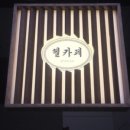 헬카페 - 용산구 보광로 76 | 헬카페