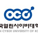 한국열린사이버대학교 이미지