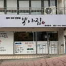 뽕아집 - 서귀포시 | 뽕아집