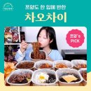 차오차오 - 하남시 신장동로 37 | 차오차오