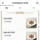 지코바치킨효자