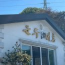 정도운수(주) 다이닝코드