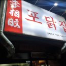 영일닭집