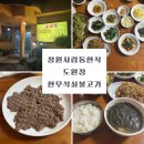 매일석쇠불고기정식 이미지