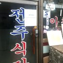 왕솔식당 이미지