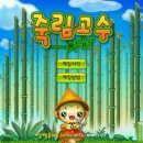 죽림수퍼