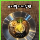 메밀향막국수 이미지